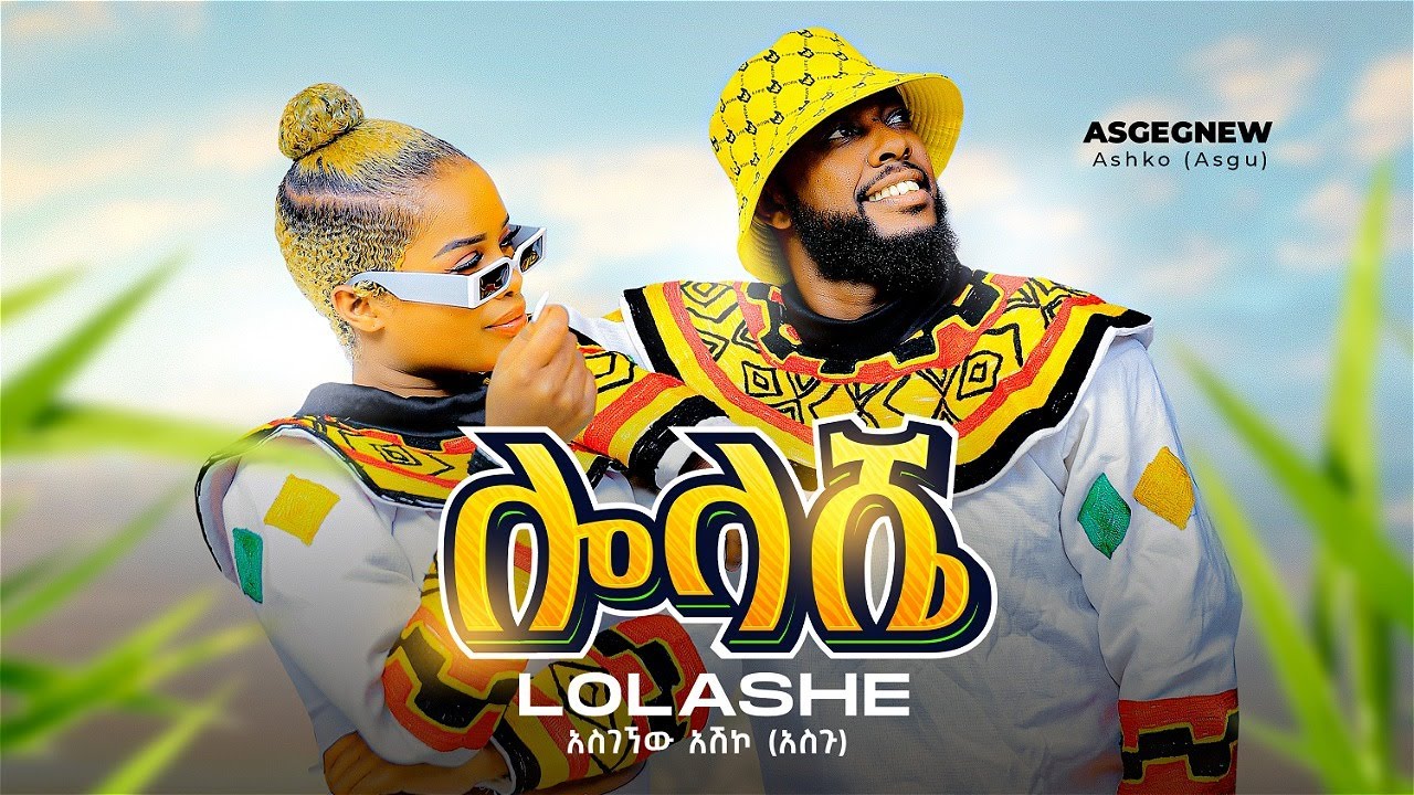 Asge Dendasho - LOLASHE | ሎላሼ - New Ethiopian Music 2023 (Official Video)