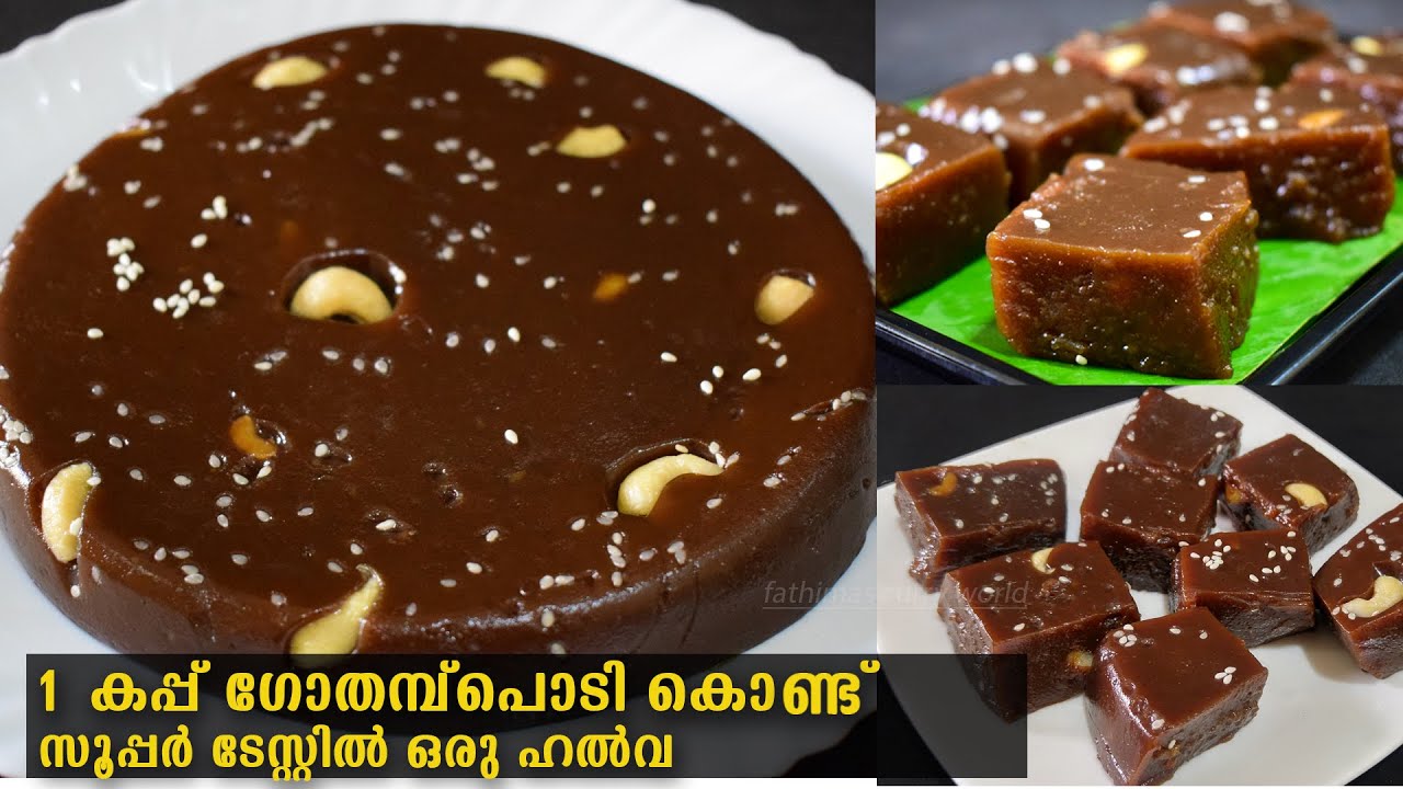 1 കപ്പ് ഗോതമ്പ് പൊടി കൊണ്ട് വായിലിട്ടാൽ അലിഞ്ഞു പോകുന്ന ഹൽവ |Atta Halwa| Wheat Halwa| Gothambu Halwa