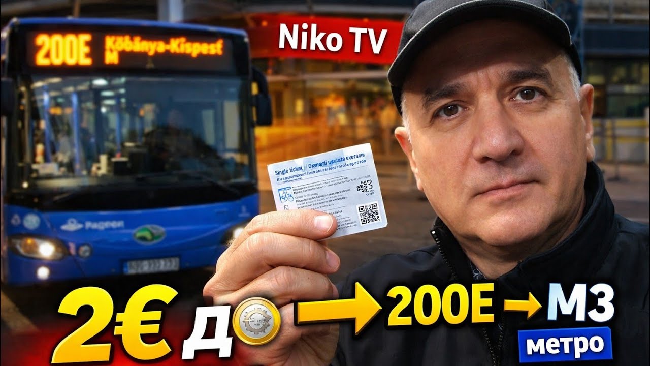 Будапешт: трансфер из аэропорта в город✈️🚍