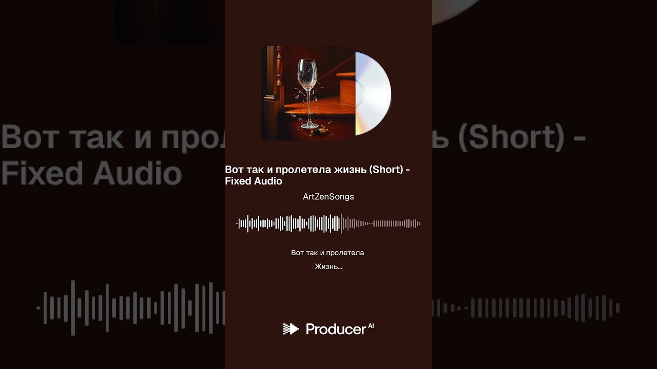 Теперь я знаю, - это жизнь.Там, что сбылось,И не сбылось.Друзья, призывы,Мечты,Сбрось!Жизнь лилось.