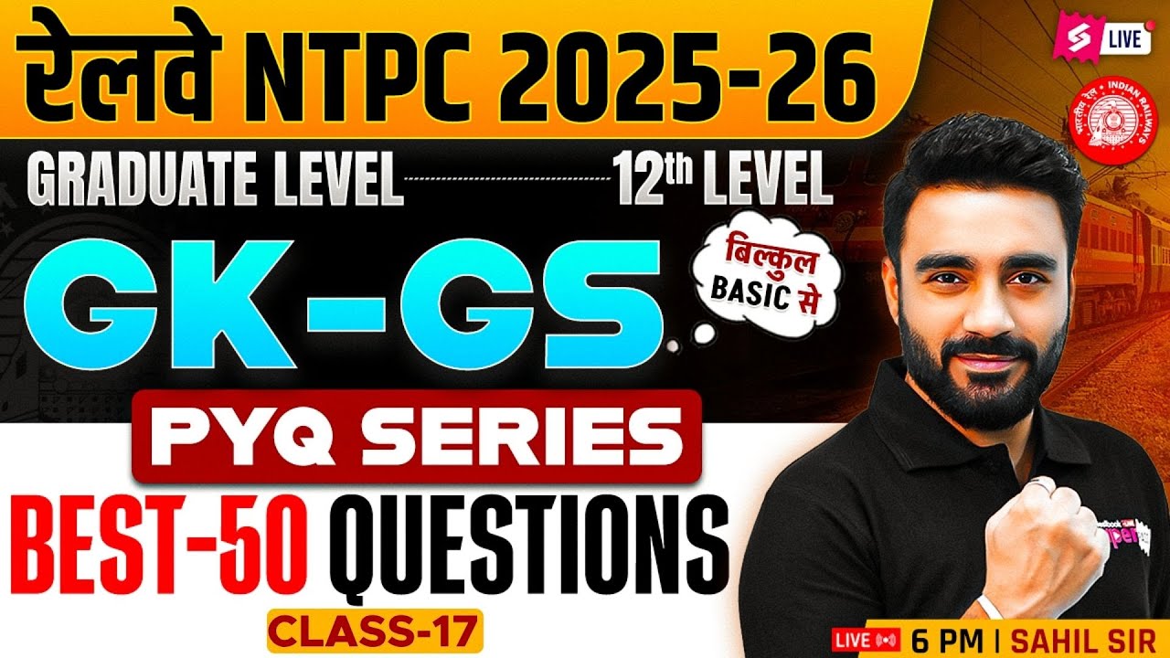 RRB NTPC 2025 |RRB NTPC Grad/12th GK GS Top 50 Questions #17 | RRB NTPC GK GS Class 2025 | Sahil Sir