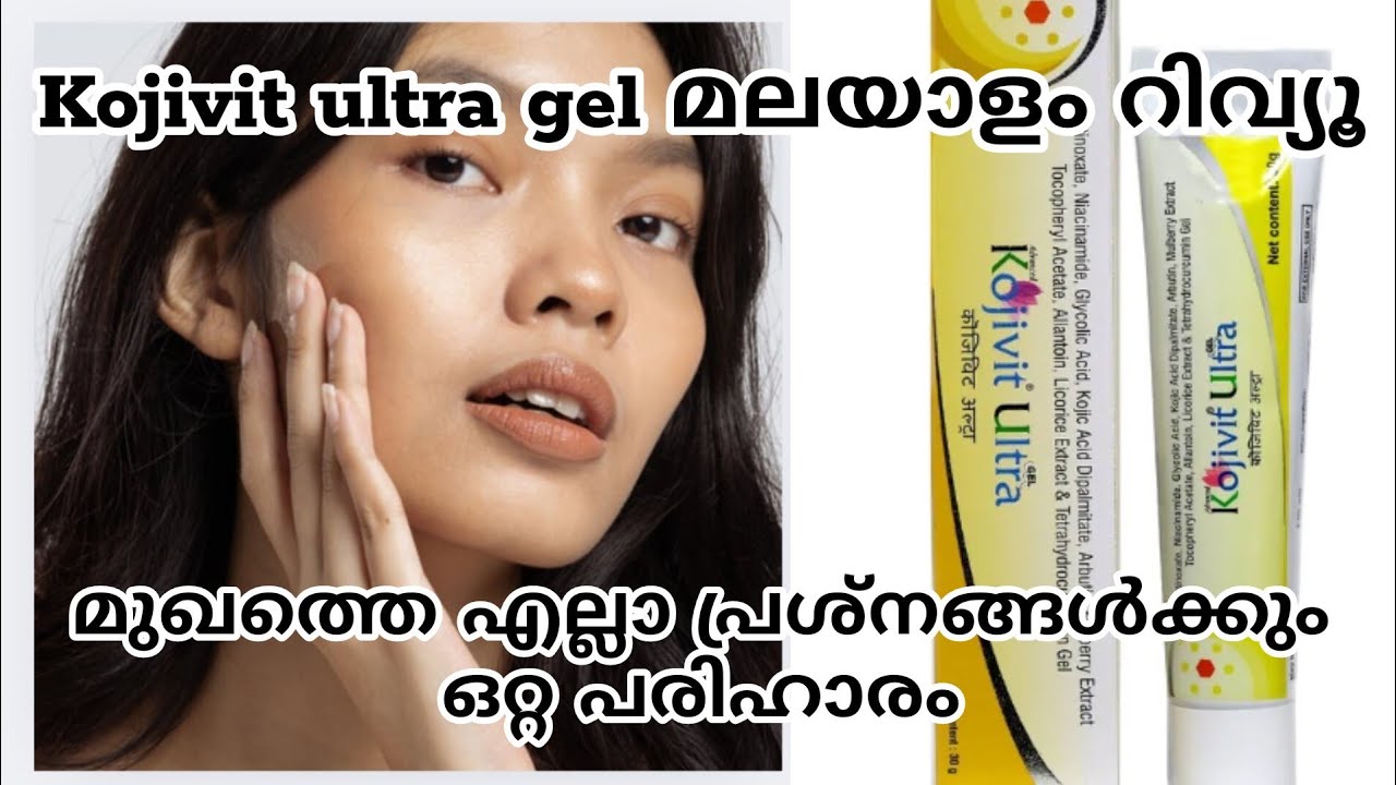 Pigmentation and suntan മാറാൻ #Kojivit ultra gel Review #brightskin #beautyproducts #viralvideos #be