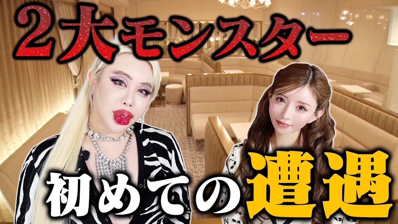 【一条響×アレン様】令和の2大モンスターがまさかの初対面！アレン様がひ〜にゃんを丸裸に！？