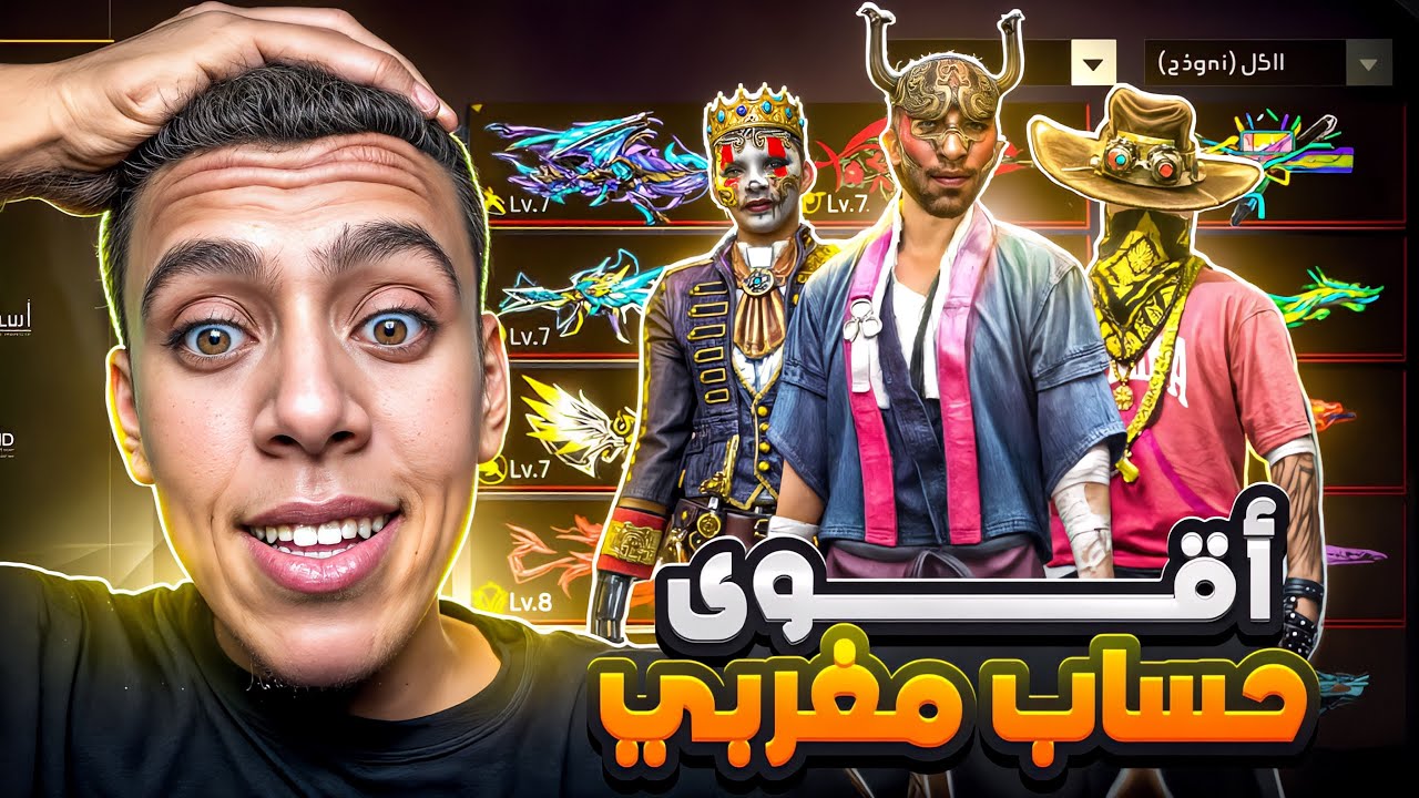 استعراض اقوى حساب في المغرب 🇲🇦 وثلاث اقوى حساب في الشرق لاوسط😱