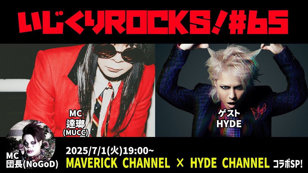 ゲスト：HYDE　音楽情報ライヴ『いじくりROCKS！』#65