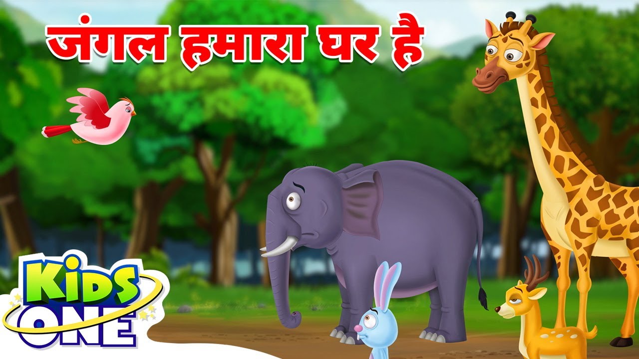 जंगल हमारा घर है | Bedtime Stories | Moral Stories in Hindi | Hindi Kahani