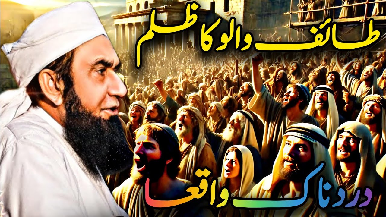 Taif walo Ka Zulm 😭 Dard Naak Waqia / Molana tariq jameel / Emotional bayan 😭@ComeBackToAllahK 