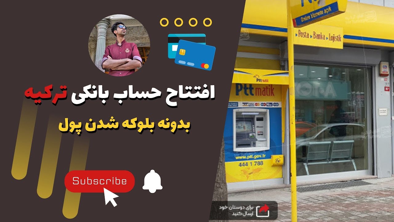 افتتاح حساب بانکی در ترکیه