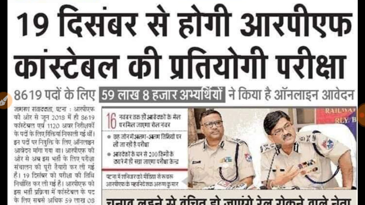 RPF Exam Date 2018