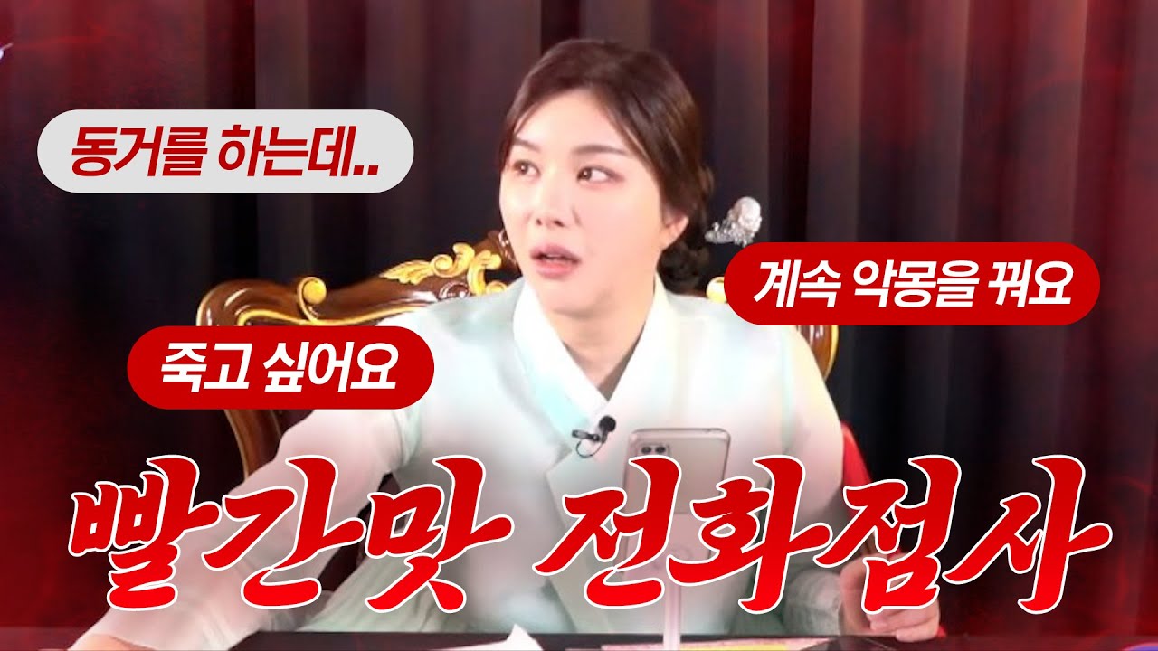 나비신녀의 팩트 전화점사