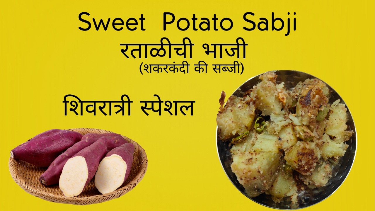 Sweet Potato Sabzi | Easy Fasting Recipe | Ratali Chi Bhaji | Maharashtrian Upvas Special