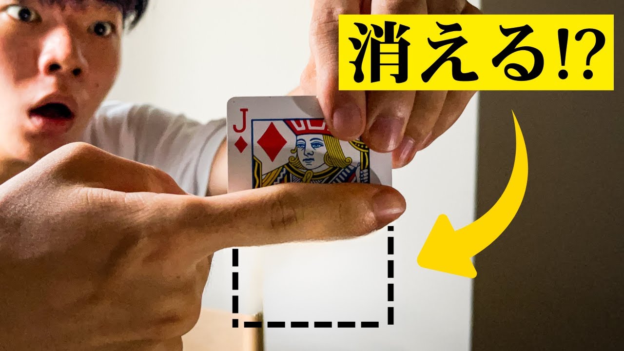 誰でもできる！超ビジュアルマジック10選【種明かし】