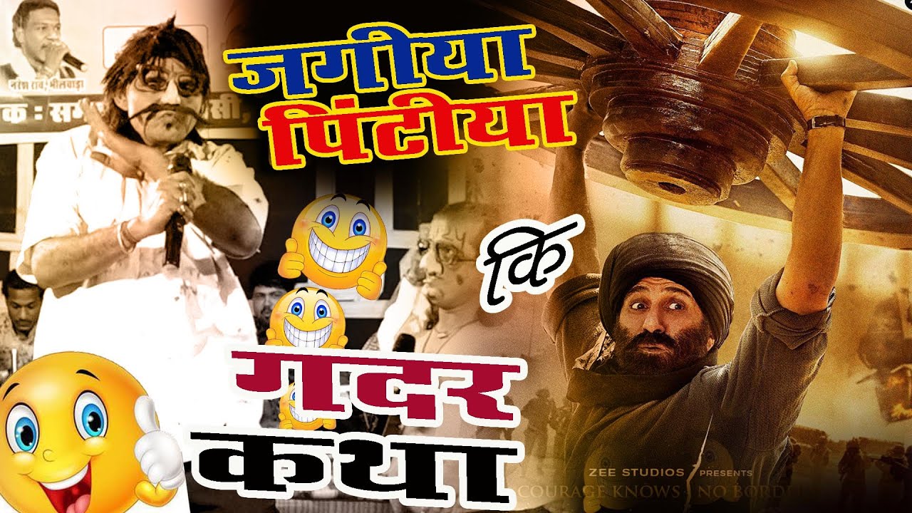 Pintiya Ki Gadar Katha /Gadar Comedy funny video /Hasa hasa ke lot pot 😁😁😁😁😁New comedy 2023