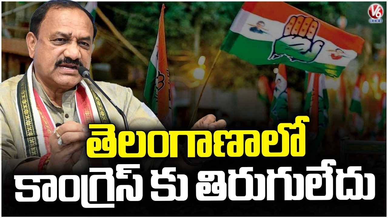 There Is No Alternative To Congress Party In Telangana : PCC Chief Mahesh Kumar Goud | V6 News