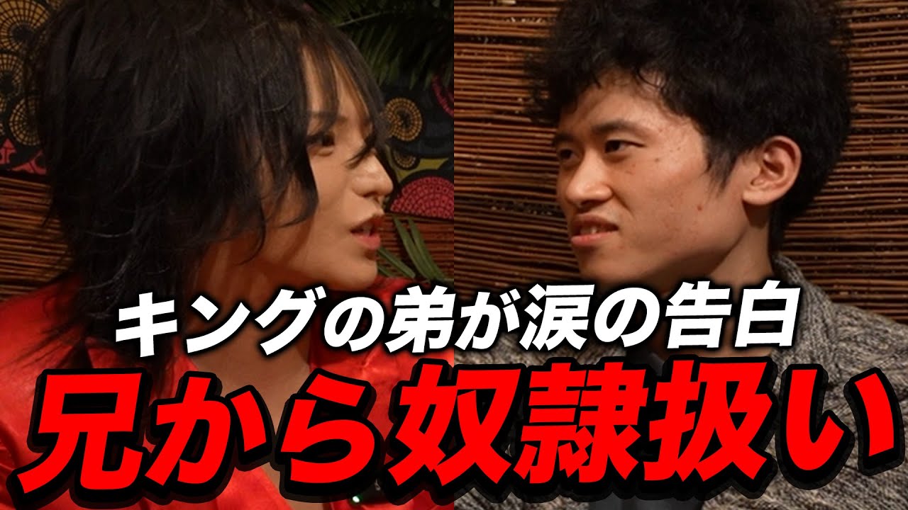 【暴露】「助けてください」キングの弟が兄の本性を大公開【本田裕典】