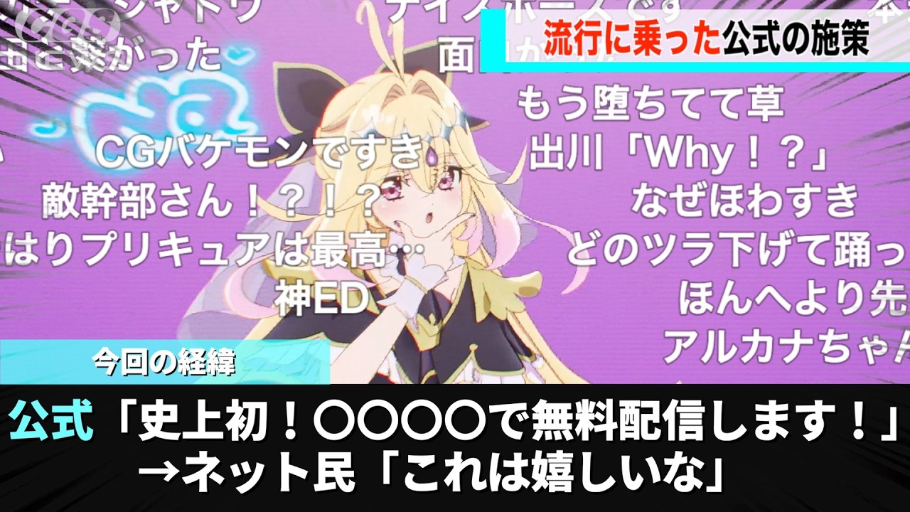 新作プリキュアさん、ニコニコで歴史上初の〇〇を行い話題になるwwww