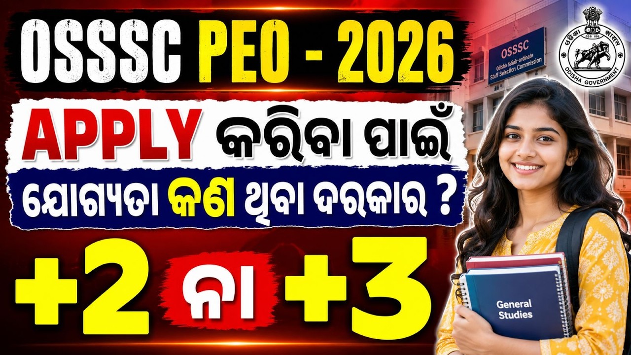 OSSSC PEO Recruitment 2026: Qualification +2 ନା +3? 🛑 Big Update!#OSSSC #OSSSCPEO2026#PEOEligibility
