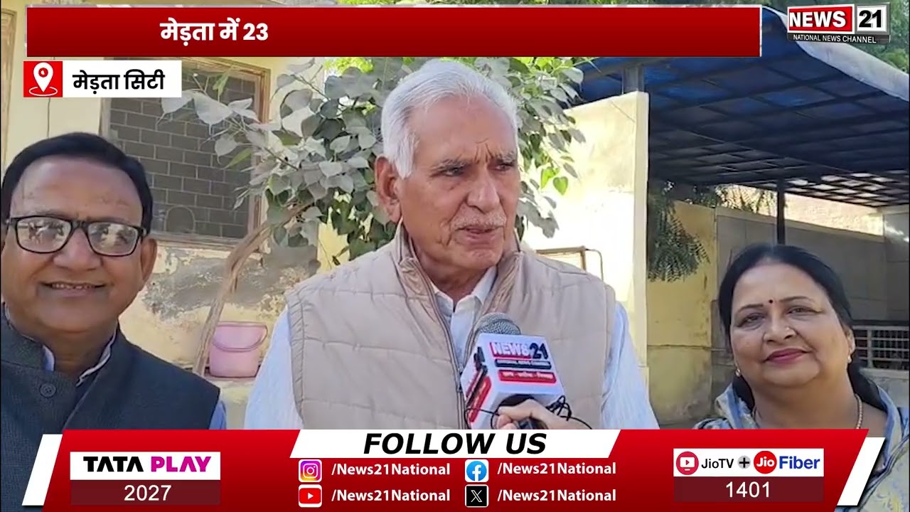 Merta City :  23 दिसंबर को भव्य किसान सम्मेलन, किसान आयोग अध्यक्ष सीआर चौधरी ने जायजा लिया | News 21