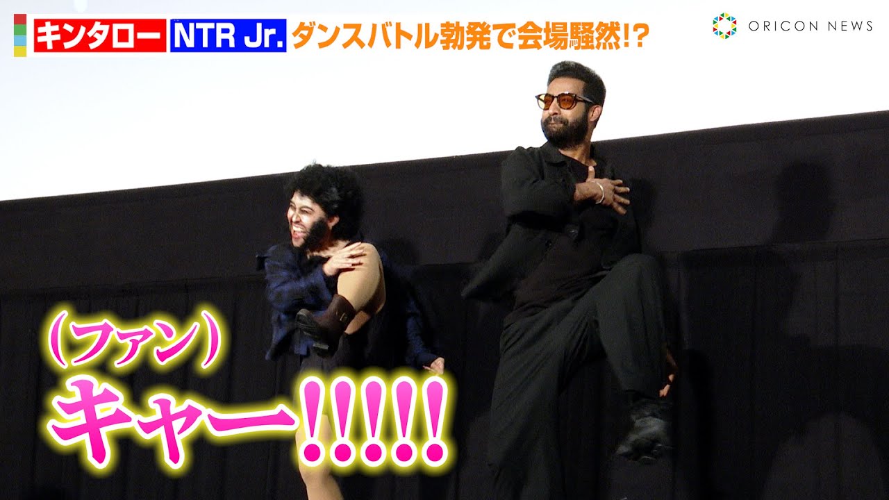 キンタロー、『RRR』のNTR Jr.とダンスバトル勃発！？流暢な英語で爆笑トーク　映画『デーヴァラ』ジャパンプレミア