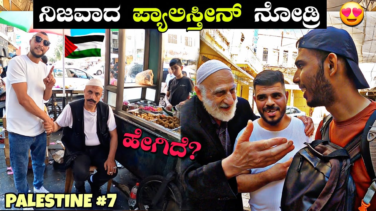HOW PALESTINE TREAT INDIAN | ಇವರ ಜೀವನ ಊಹಿಸಿಕು ಆಗಲ್ಲ 😥 | Hebron, West Bank