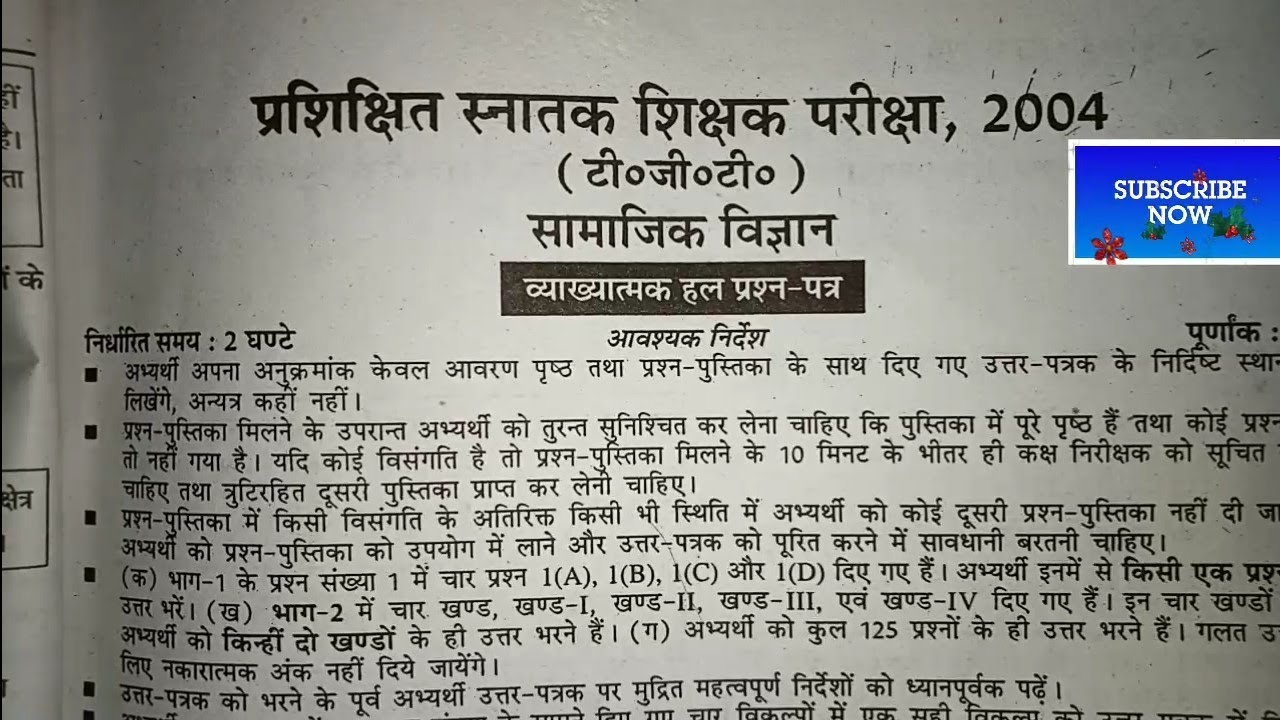 Economics (अर्थशास्त्र) | Previous year paper (2004) | Lt grade/TGT/PGT/Dsssb/UGC NET/GIC/KVS