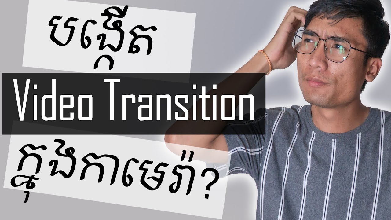 Creative Video Transition ក្នុង Camera សំរាប់ (Vlog/B-Roll)​(KH)