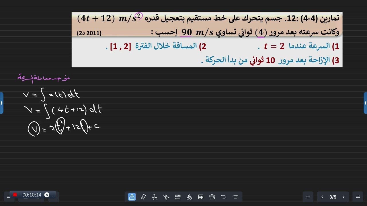 محاضرة 10 تكملة موضوع المسافة 4 اعادة الفيديو بسبب الجودة