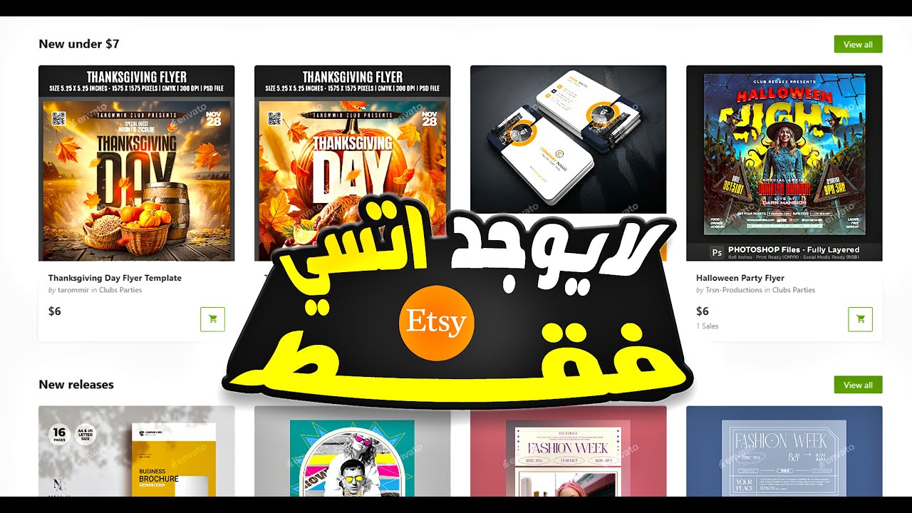 بيع المنتجات الرقمية بديل رائع لمنصة اتسي Etsy Digital Products