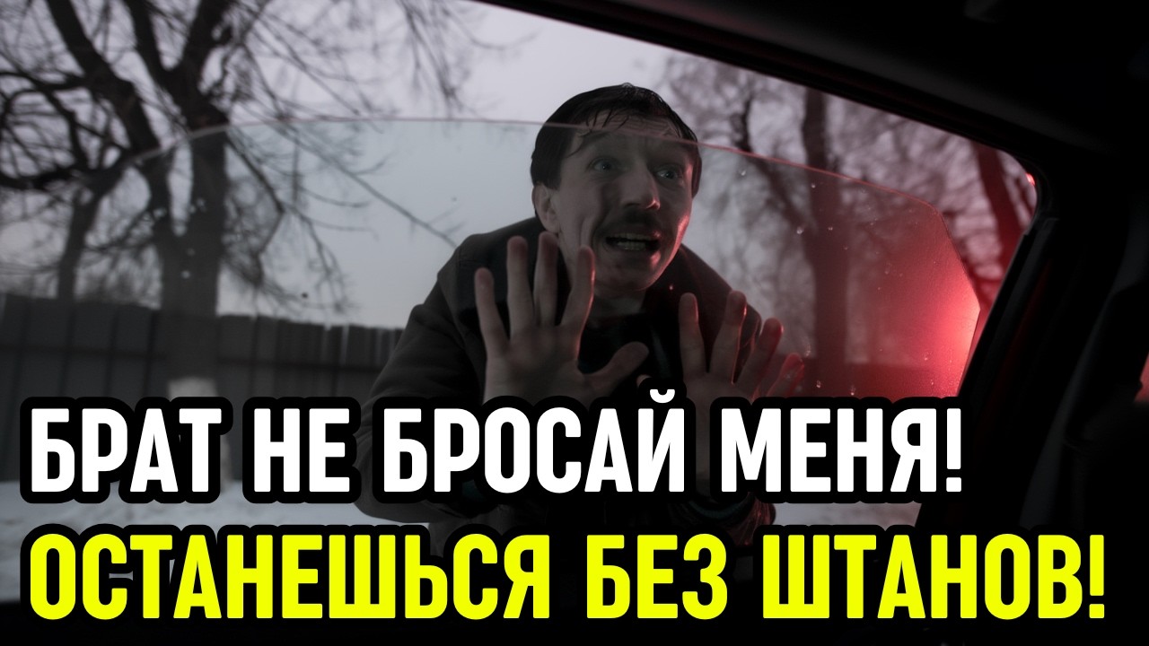 «УМИРАЮЩИЙ» НА КАПОТЕ? Не вздумай тормозить! Жуткая правда о новой схеме