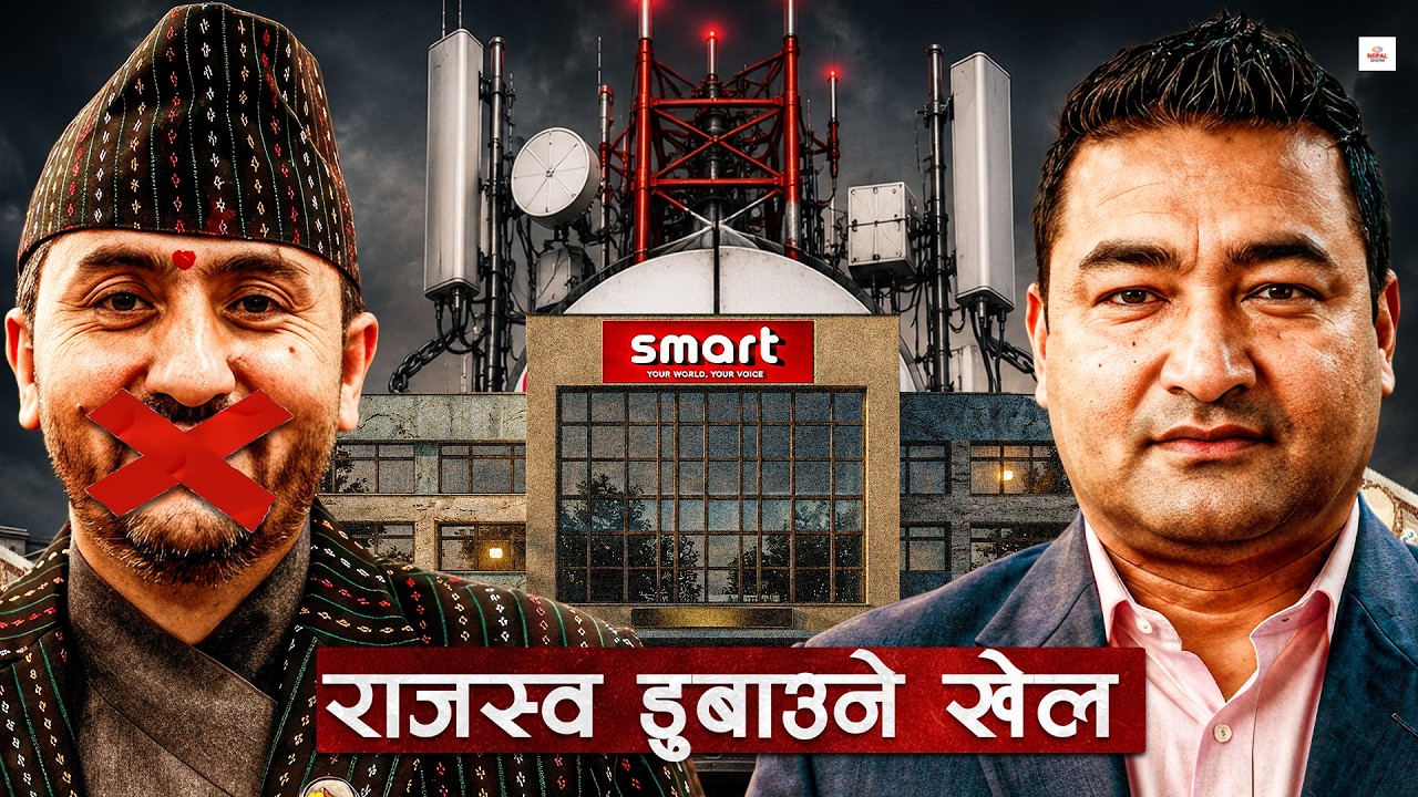 अर्बौं राजस्व डुबाउने स्मार्ट टेलिकमको सम्पत्ति बिक्री प्रकरण ।। Big Corporate Fraud Expose