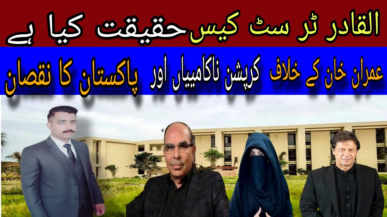 Imran Khan k khilaf corruption Case Our Pakistan Ka Nuqsan 