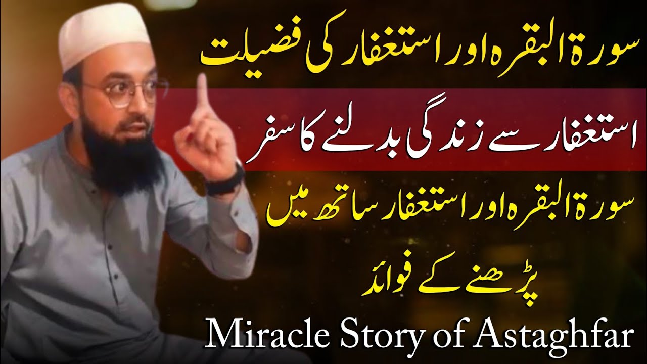 Surah Baqarah & Astaghfirullah — True Miracle Story That Changed Everything