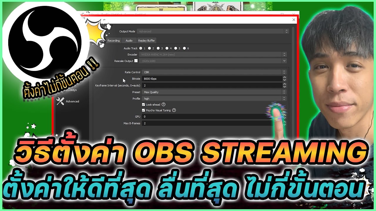 วิธีตั้งค่า OBS Steaming ไลฟ์สด ให้ดีที่สุด ลื่นที่สุด ไม่กระตุกง่าย ๆ !! | Mr.Kanun