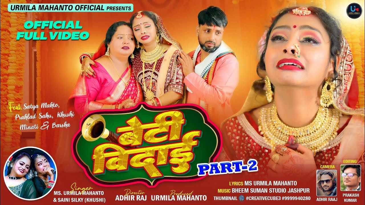 NEW SUPERHIT SHADI GEET | BETI BIDAI PART-2 | URMILA MAHANTO NEW NAGPURI VIDEO SONG 2023 