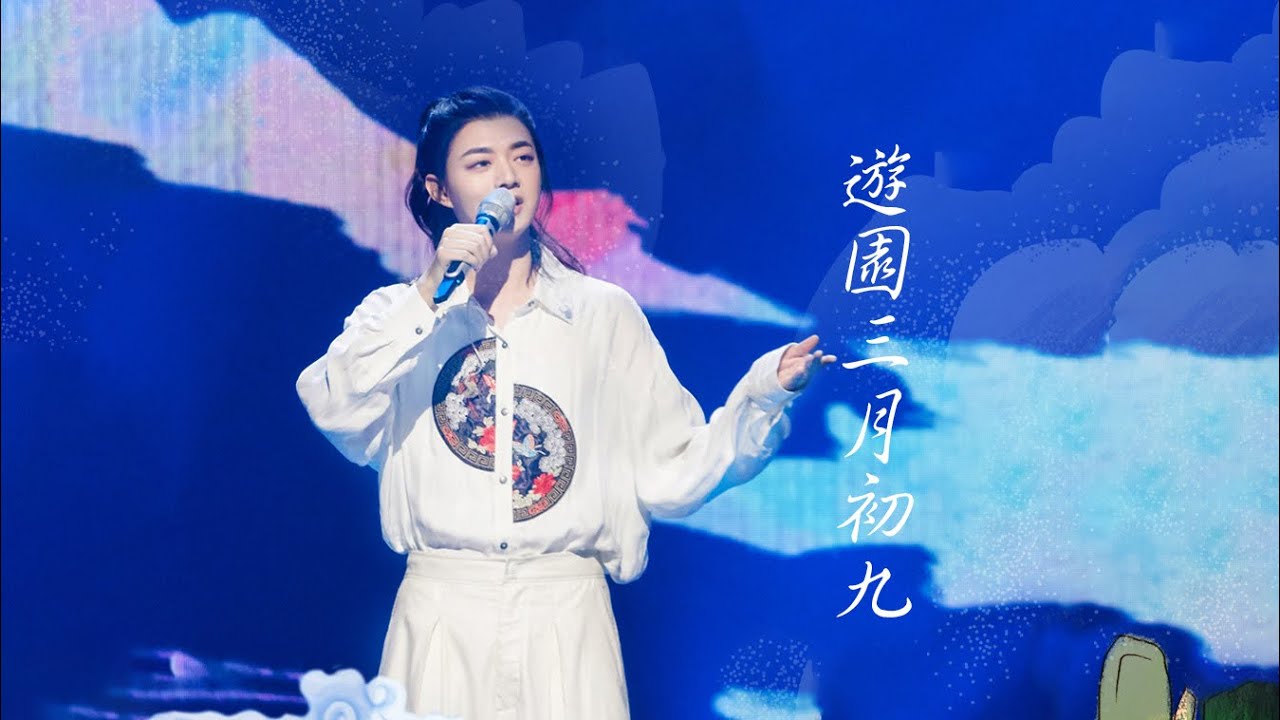霍尊《遊園三月初九》Live (我是唱作人2第8期) 改編 自(牡丹亭) 之 (遊園驚夢)崑曲與流行音樂結合，水磨腔驚艷開嗓。 musictv 123
