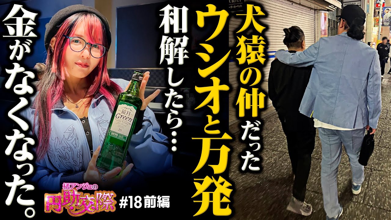 【実戦前から逆万枚が確定しているヤバい現場】橘アンジュの円助交際 第18回 前編《橘アンジュ・大崎一万発・ウシオ》Lパチスロ 革命機ヴァルヴレイヴ2［パチスロ・スロット・スマスロ］