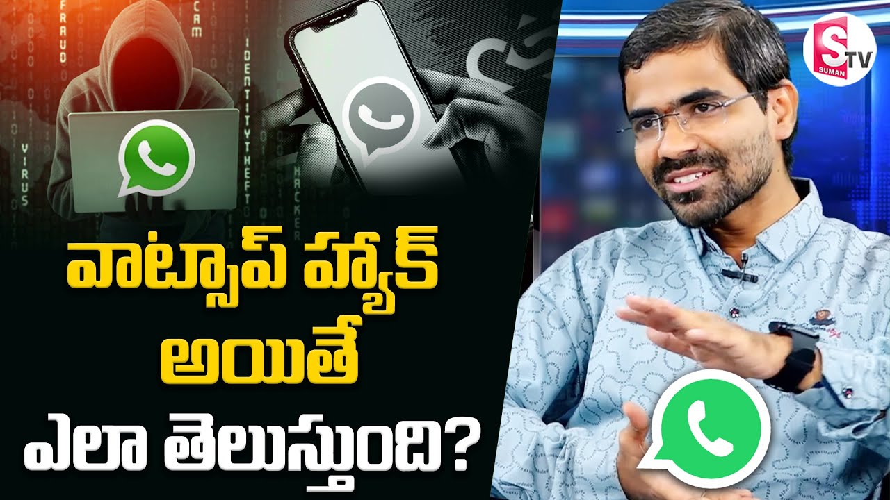 Ethical Hacker Vishwanath About Whatsapp Hacking | Tips To Check If Whatsapp Hacked? | Suman TV