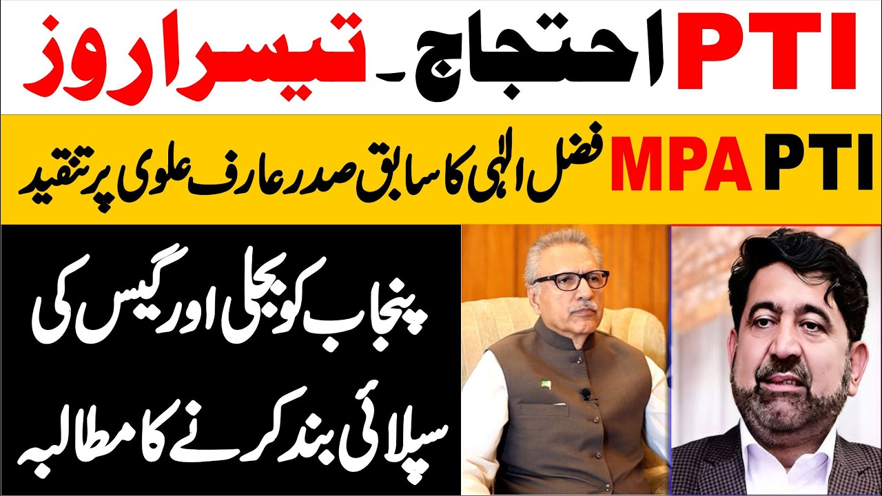 PTI Protest Day 3 || MPA Fazal Elahi’s Comedown Hard On Arif Alvi ||
