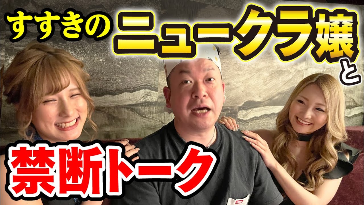 【ガーシー御用達】すすきのキャバ嬢に暴露インタビュー