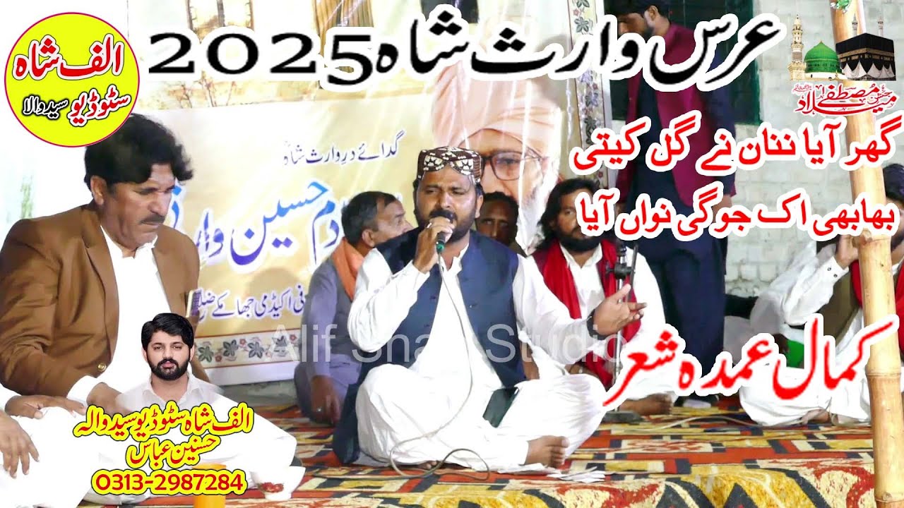 Wajahat Ali Warsi | Kalam Heer Waris Shah | Jandiala Sher Khan | New Kalaam Heer Waris Shah