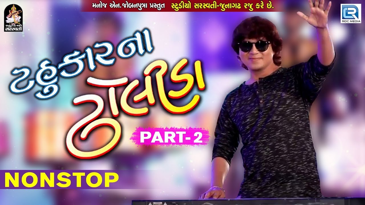 Tahukar Na Dholida 2 | Non Stop | New Gujarati Garba | Yogesh Purabiya, Devji Thakor, Madhu Chelani