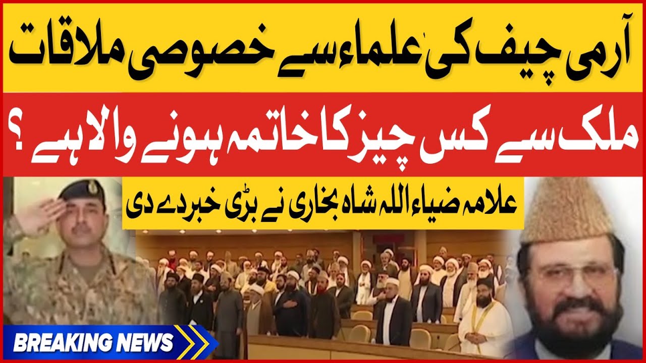 Syed Zia Ullah Shah Bukhari Give Big News | Army Chief And Islamic Scholar Meeting | Breaking News