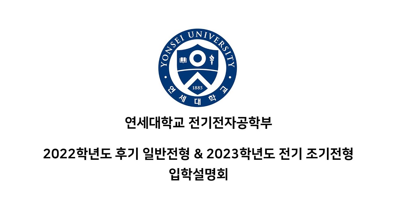 [대학원] 2022학년도 후기 일반전형 & 2023학년도 전기 조기전형 입학설명회