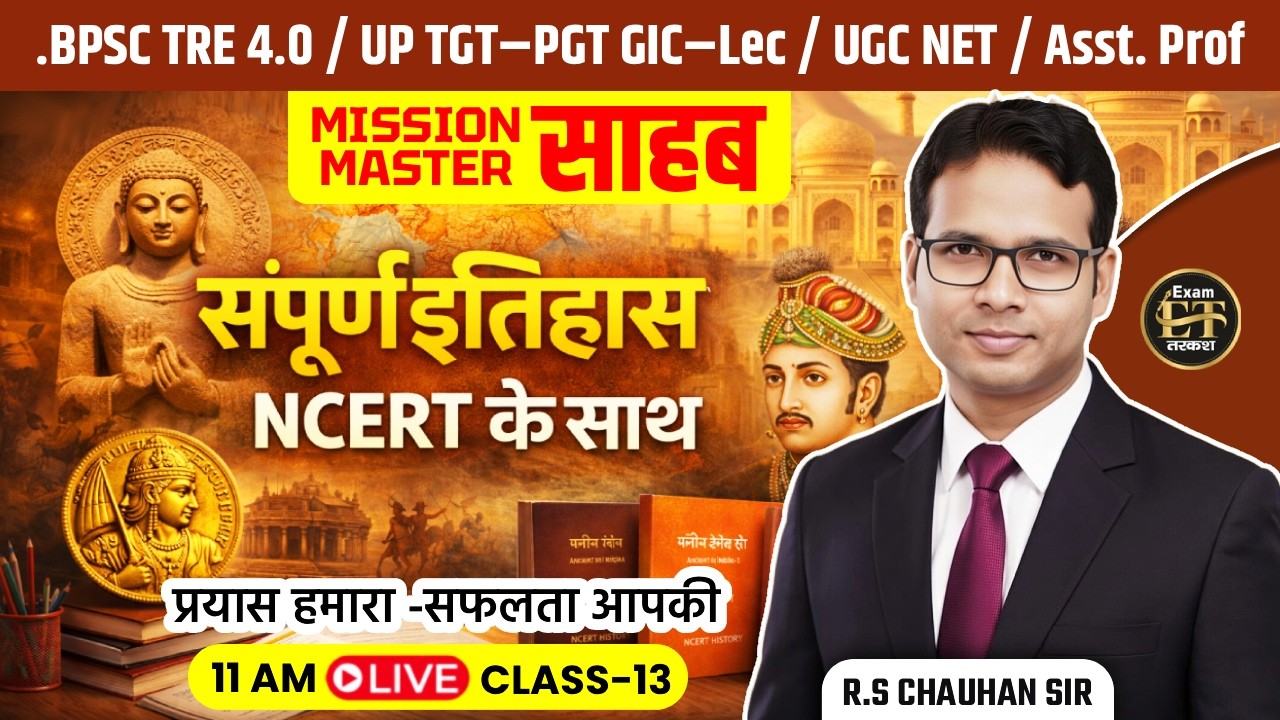 BPSC TRE 4.0 | UP TGT-PGT | UGC | संपूर्ण इतिहास NCERT के साथ | Mission Master-13 | R.S Chauhan Sir