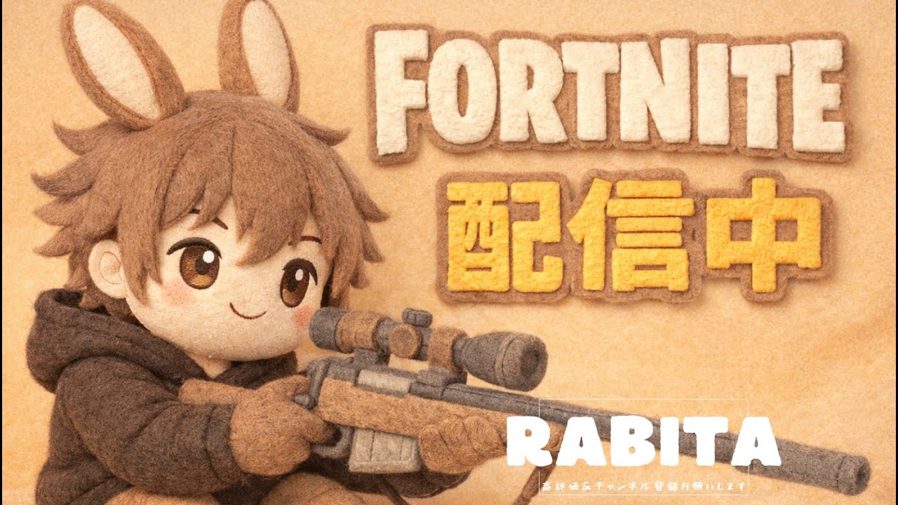 【fortnite/フォートナイト】まったりゼロビルド　＃参加型