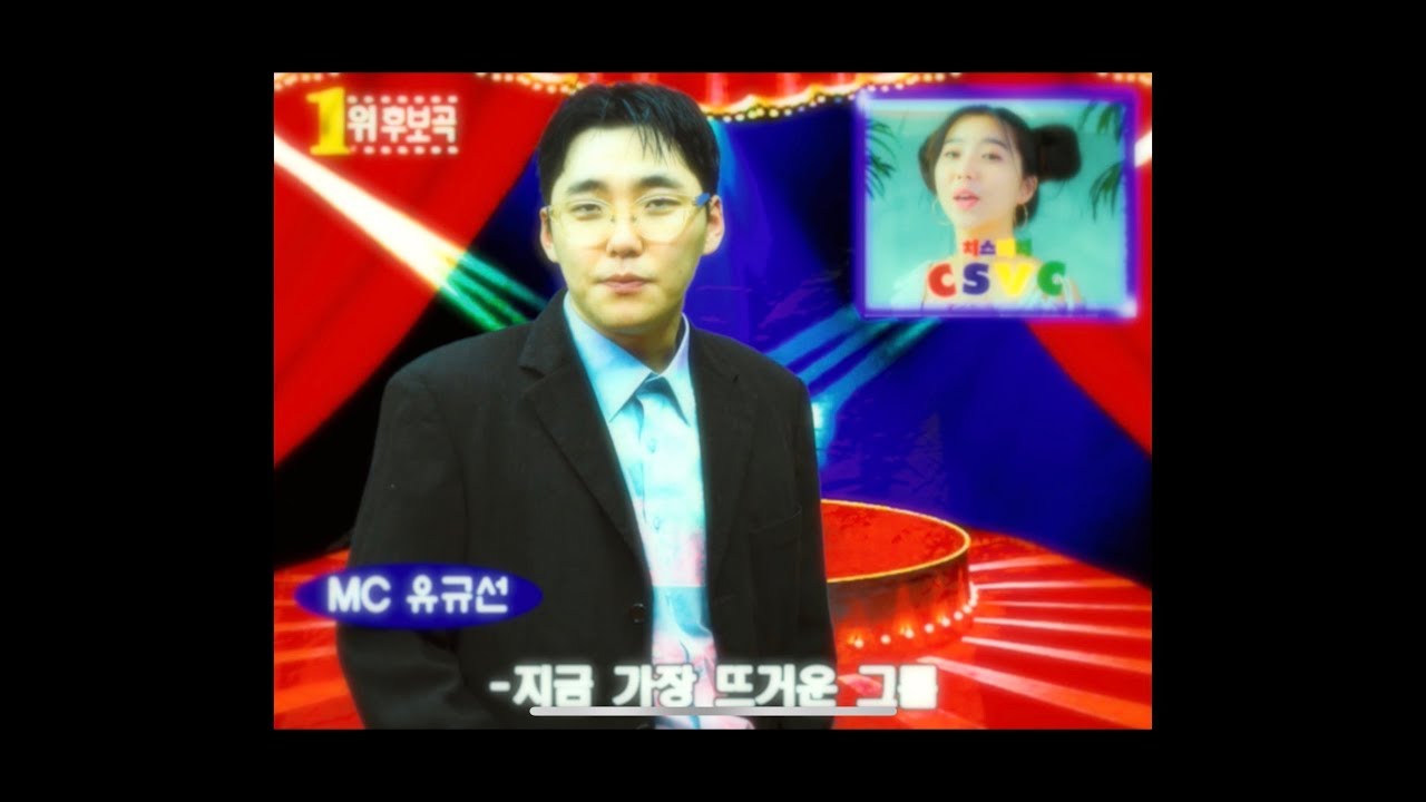 [MV] 치스비치 (CSVC) - SUMMER LOVE...