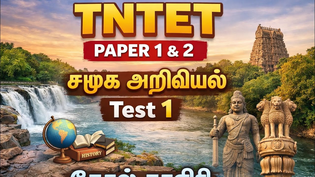 TNTET paper 1 & 2 social test 1