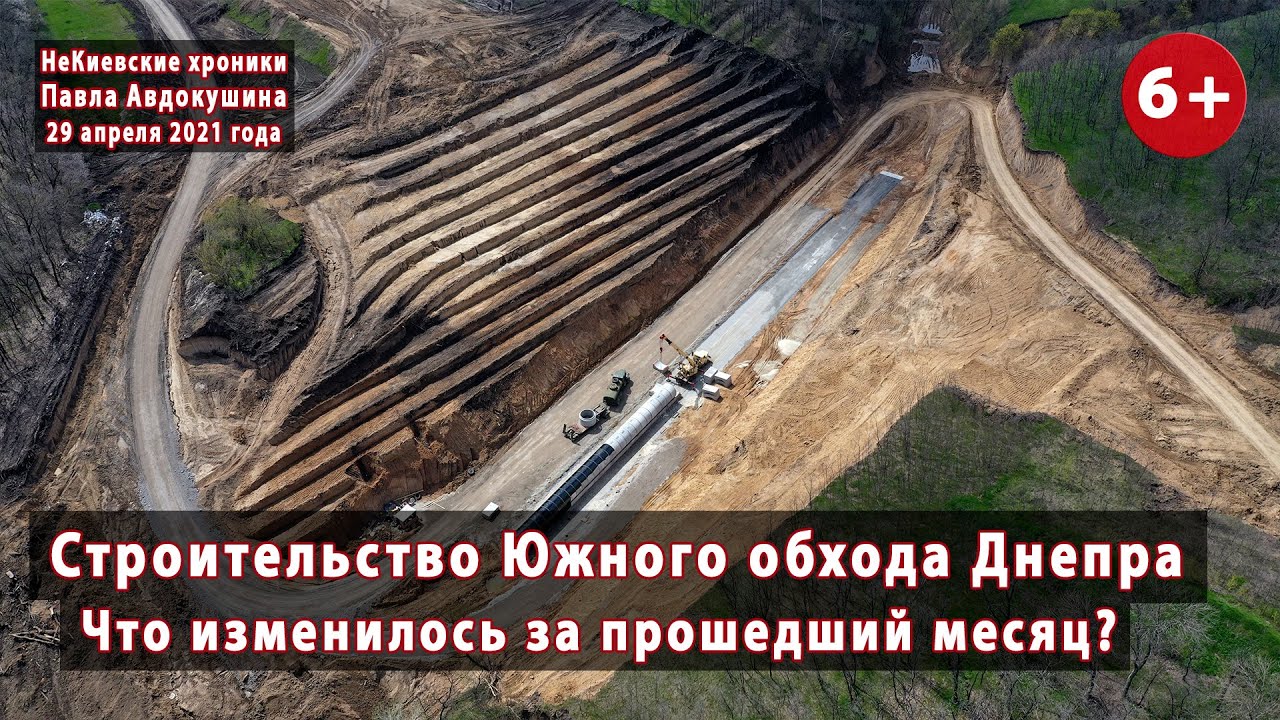 #3. Южный обход города ДНЕПР. Что изменилось за месяц? 29.04.2021