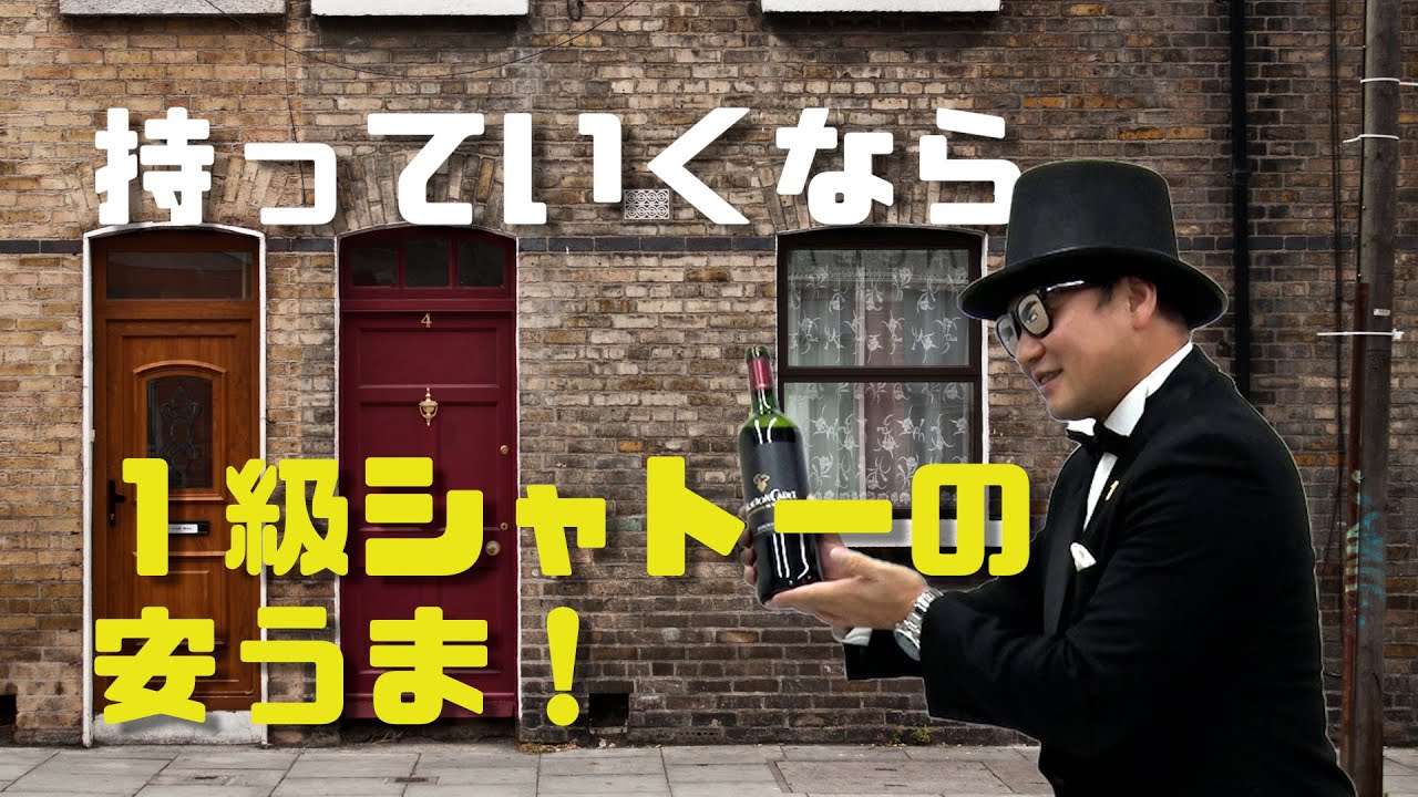 【フランス】世界で一番愛されるボルドーワイン！持っていっても恥ずかしくない安うま「ムートン・カデ」#ソムリエ #ワイン #フランス #ボルドー