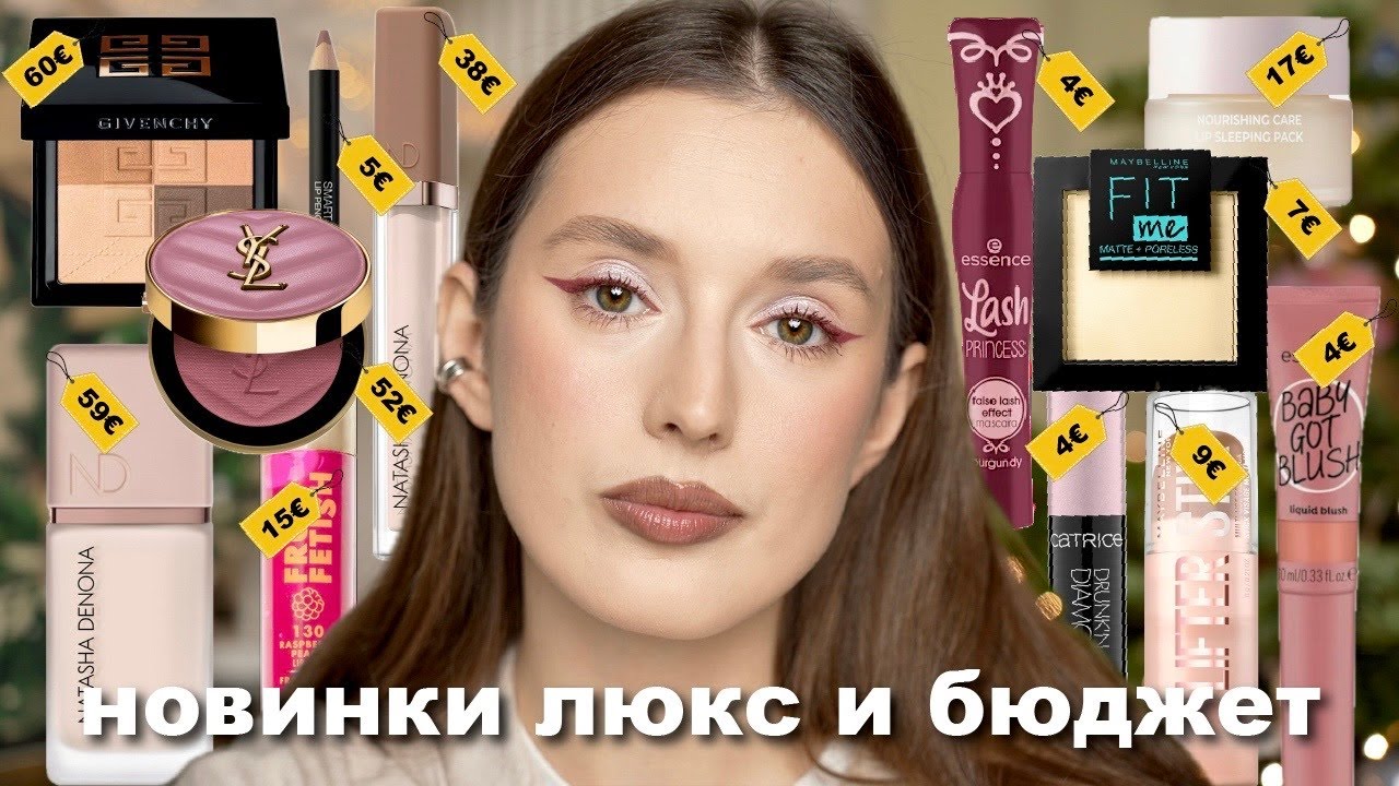 Очень много новой косметики | люкс и бюджет | Natasha Denona, Givenchy, YSL, Catrice, Maybelline